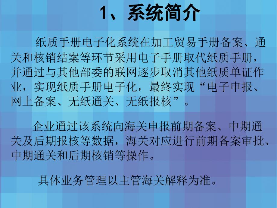 陈芳电子口岸无纸化手册系统精编版_第4页