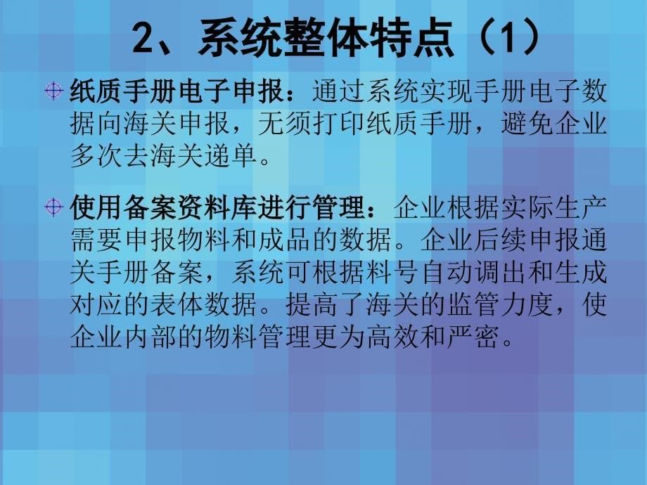 陈芳电子口岸无纸化手册系统精编版_第5页