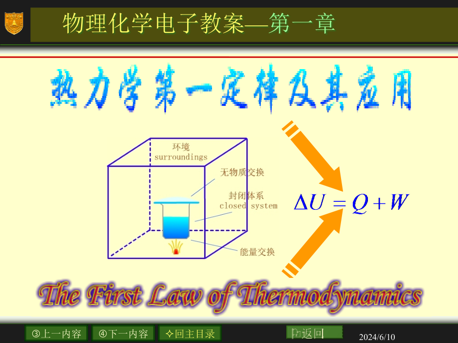 物理化学电子教案第一章精编版_第1页