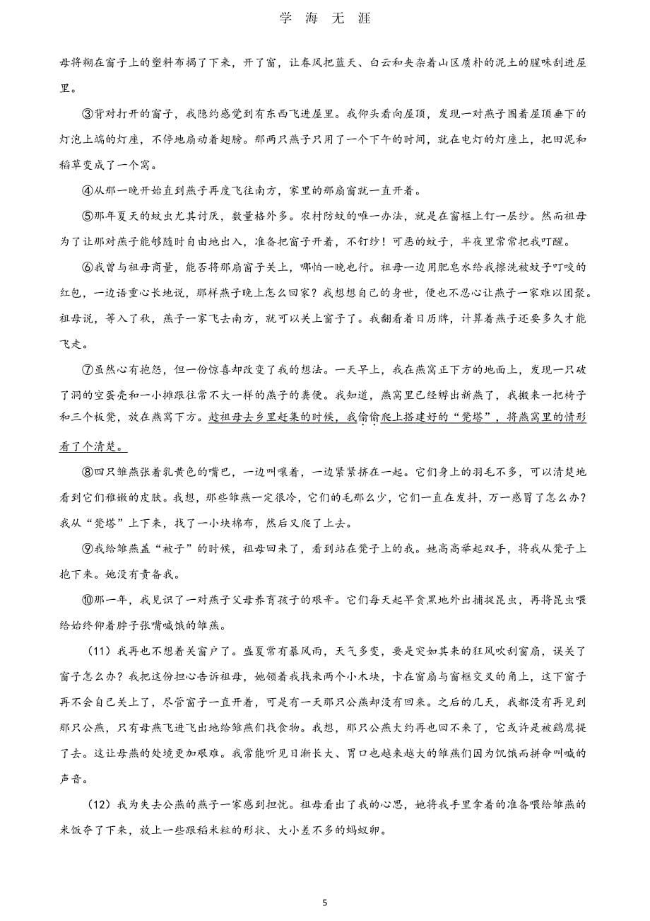 2020中考语文一模试卷(解析版)（2020年7月整理）.pdf_第5页