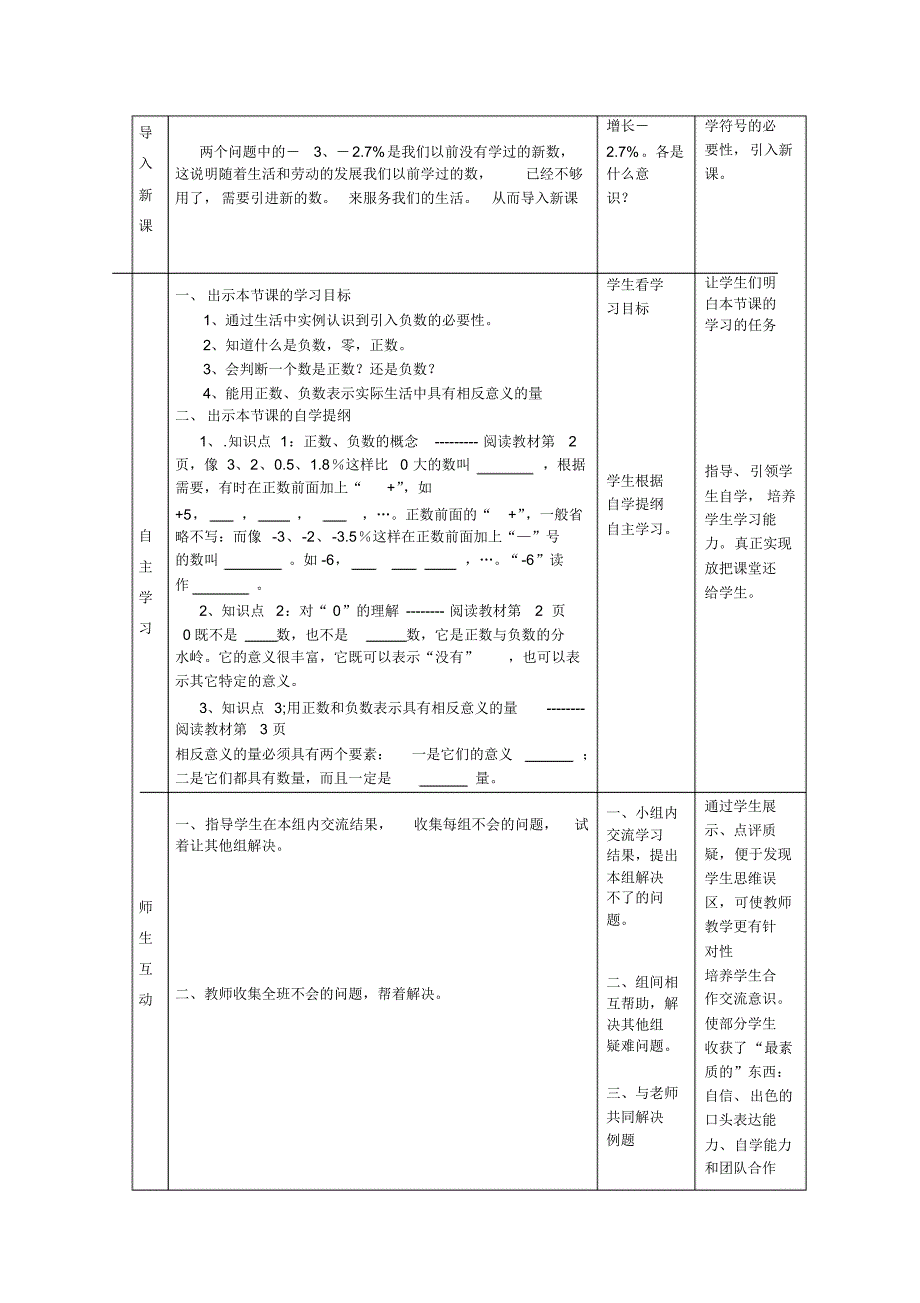 人教版七年级数学上册教案：1.1正数和负数_第2页