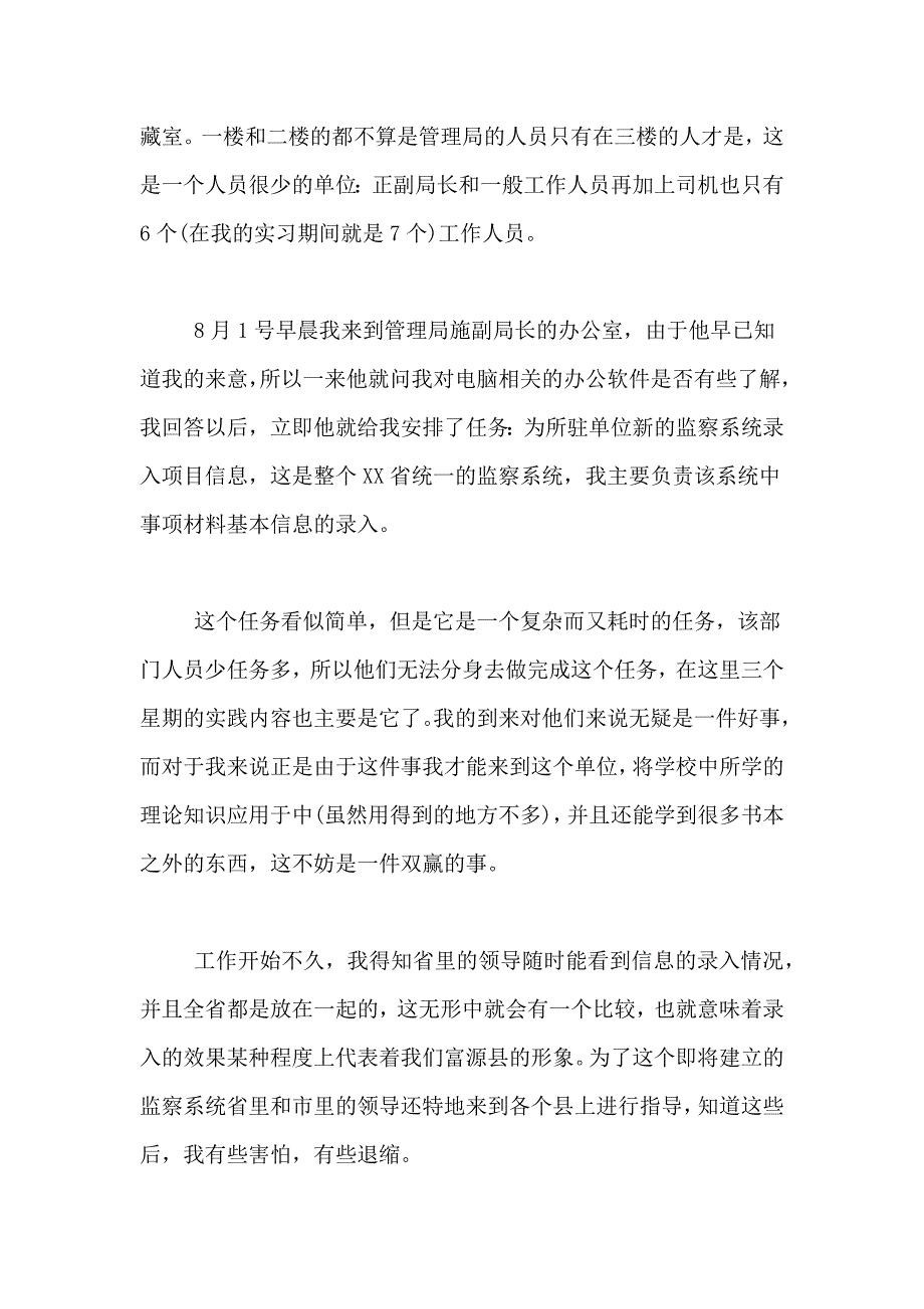 人事行政实习工作总结范文_第2页