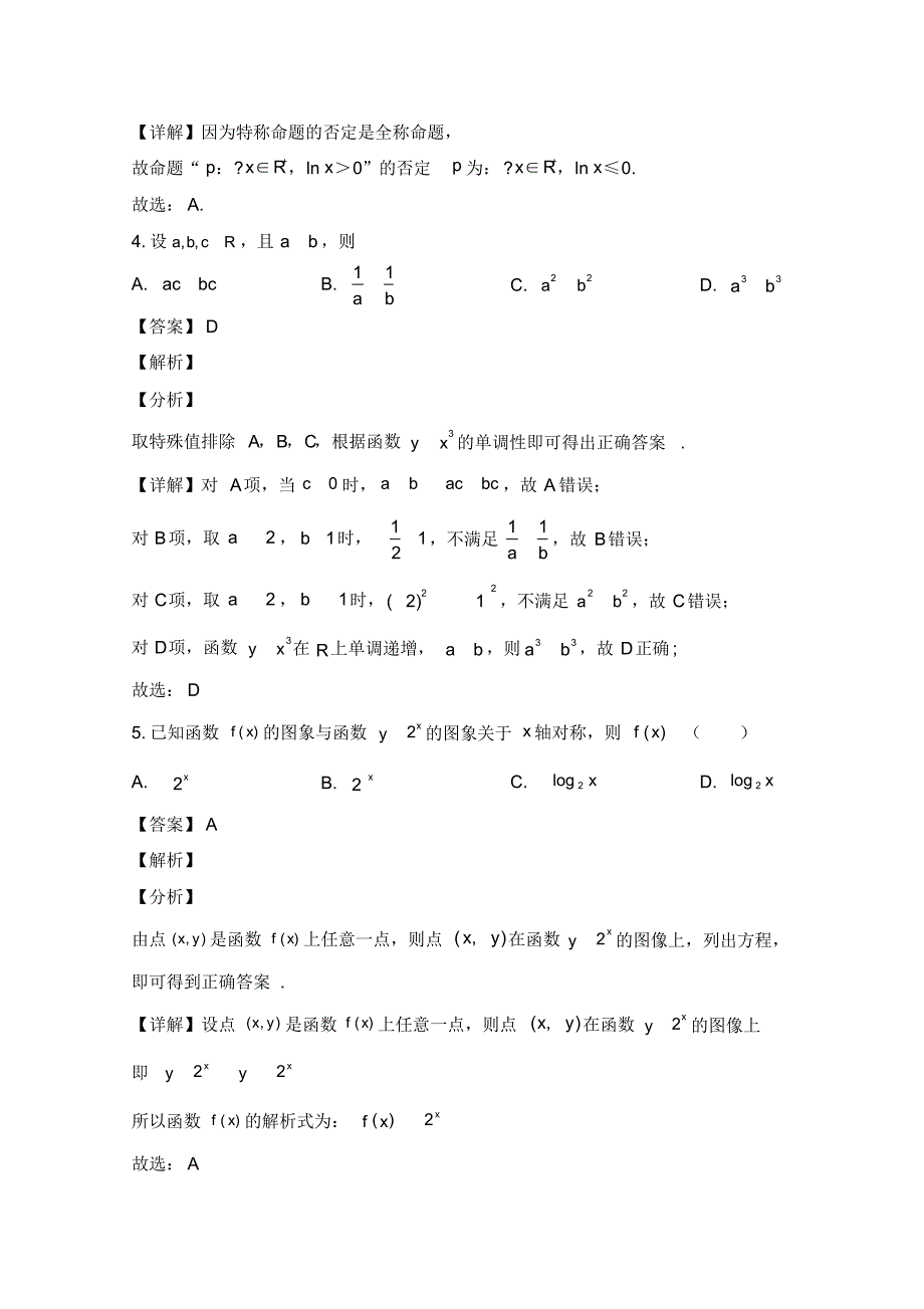 2020届北京市八中高三下学期自主测试(二)数学试卷及解析_第2页