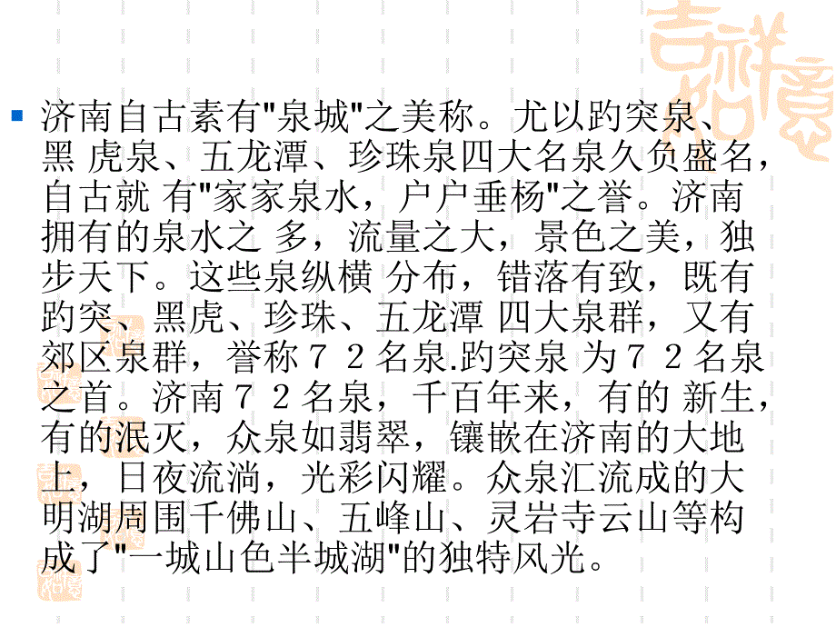 《济南的冬天》公开课教学课件_第4页