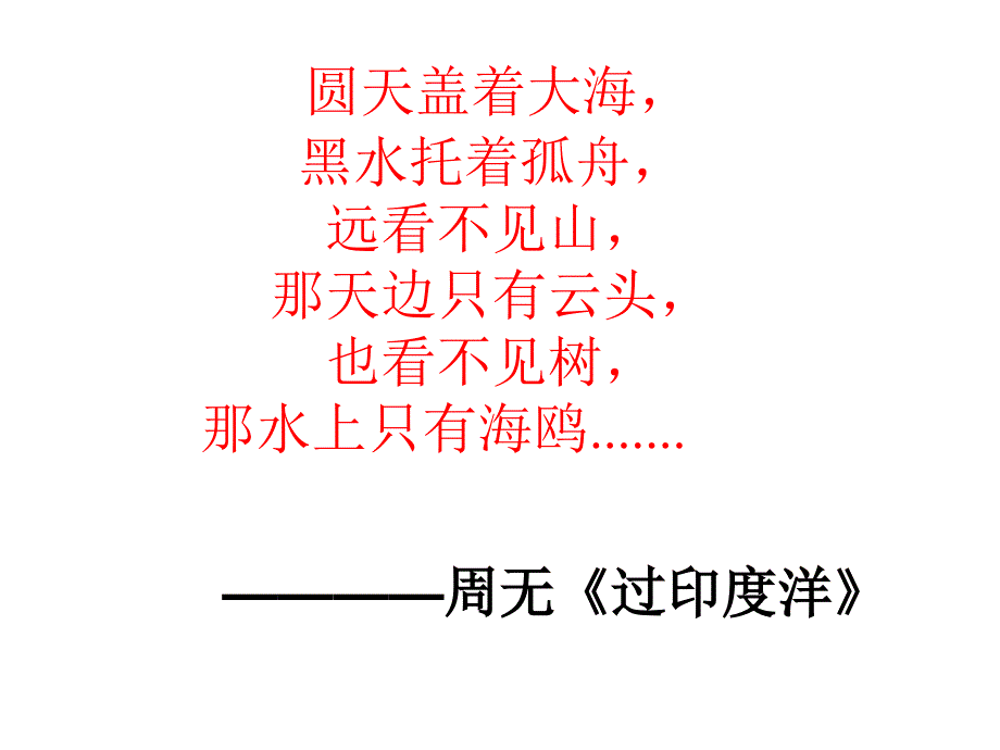 《我的老师》公开课优秀课件_第1页