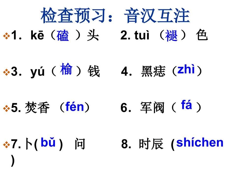 《我的老师》公开课优秀课件_第5页