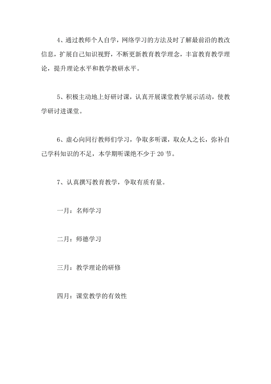 2021年关于校本研修工作计划5篇_第4页