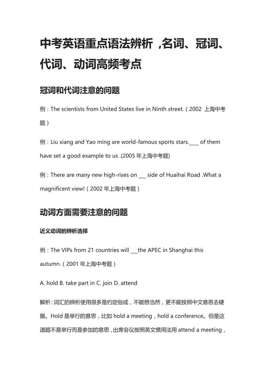 (全)中考英语重点语法辨析 ,名词、冠词、代词、动词高频考点_第1页