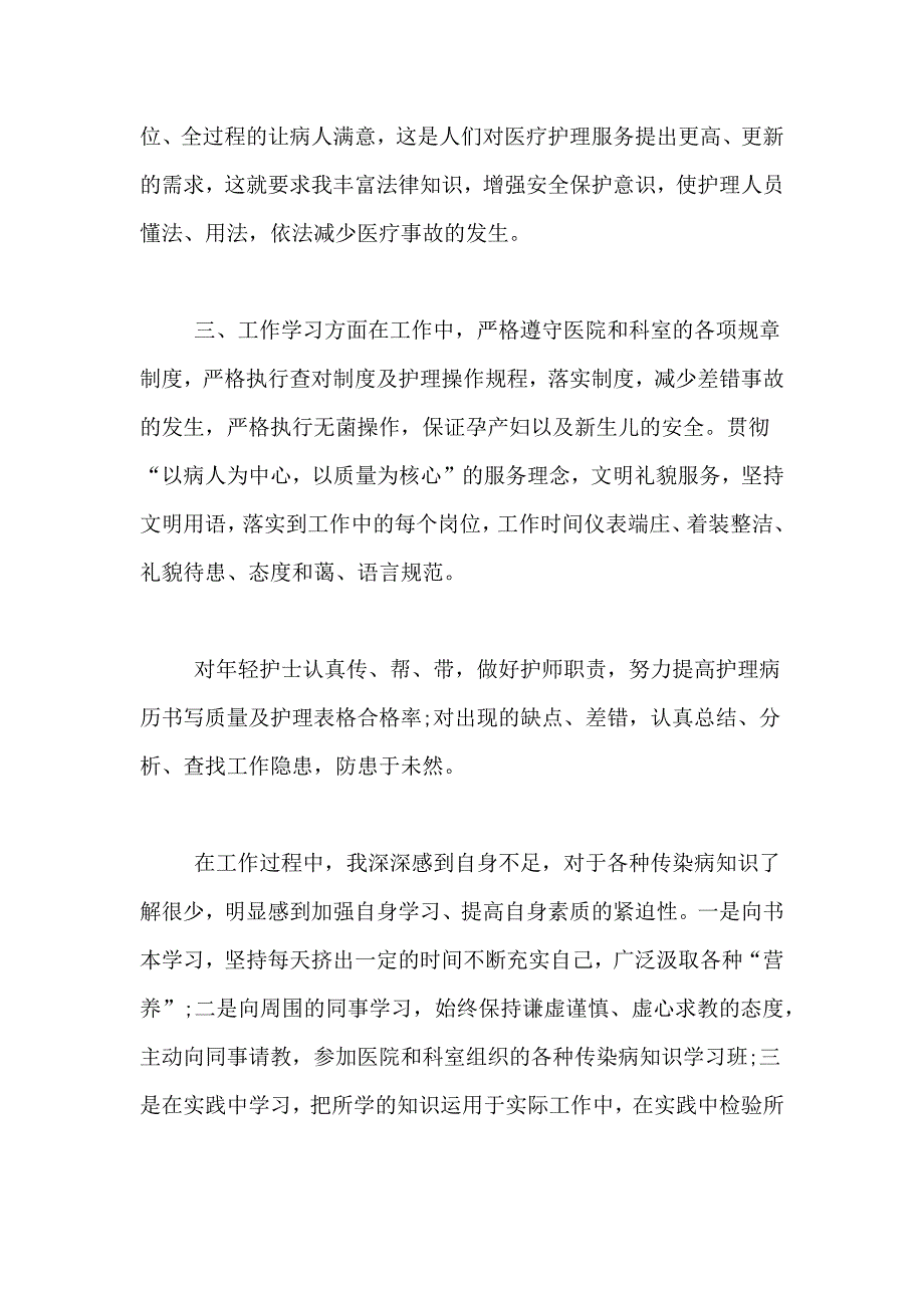 2021年护士工作总结范文汇编10篇_第2页