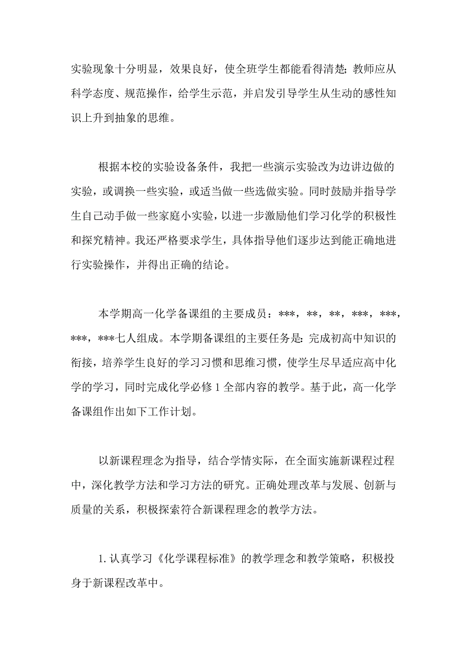 2021年关于化学工作计划3篇_第3页