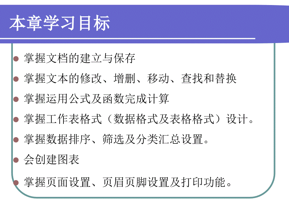 计算机第5章 电子表格Excel精编版_第3页