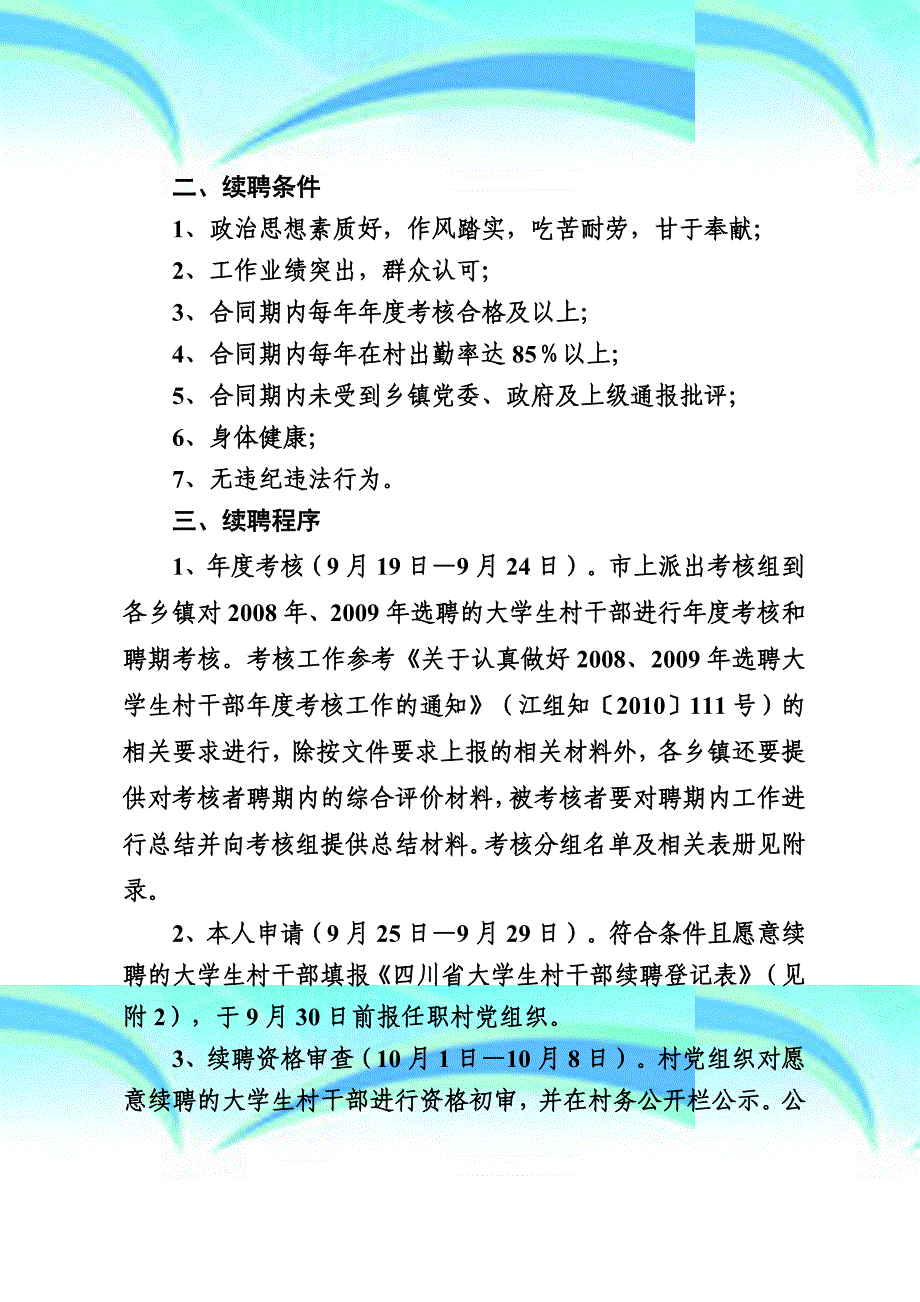 江油村官续聘2011年改_第4页