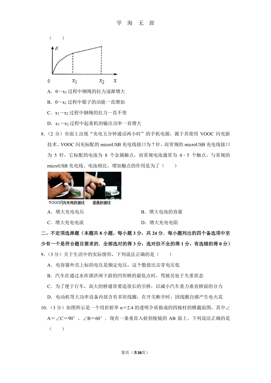 浙江省新高考选考物理模拟试卷（2020年7月整理）.pdf_第3页