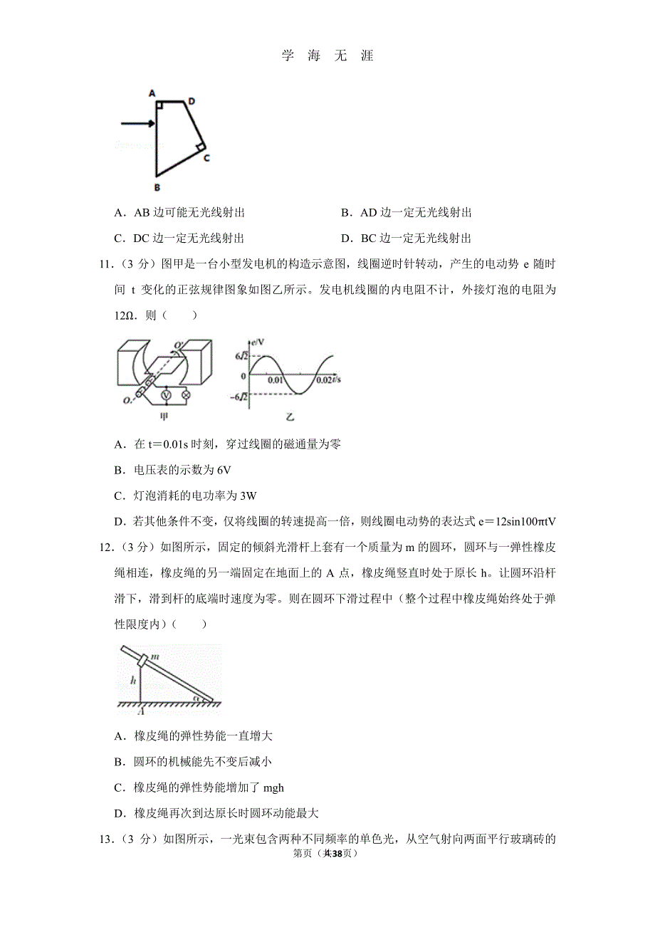 浙江省新高考选考物理模拟试卷（2020年7月整理）.pdf_第4页