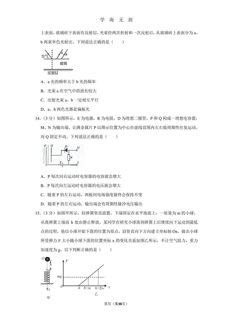 浙江省新高考选考物理模拟试卷（2020年7月整理）.pdf_第5页