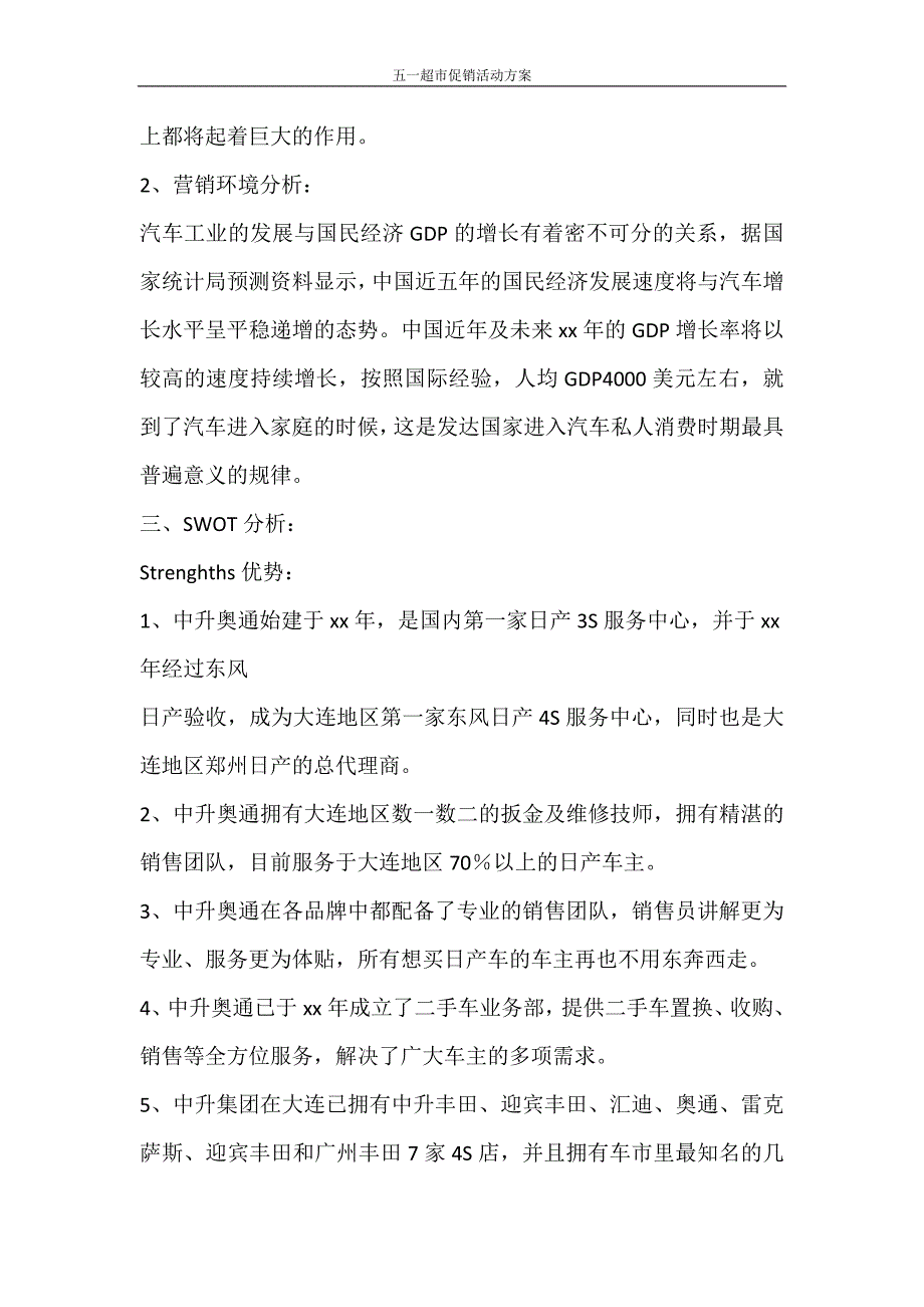 活动 五一超市促销活动_第3页