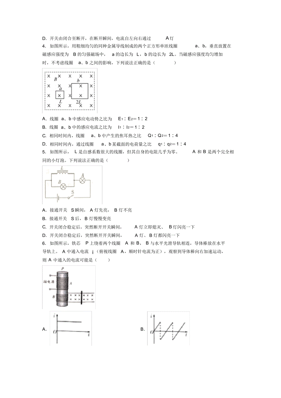 高考物理新电磁学知识点之电磁感应真题汇编附答案(2)_第2页