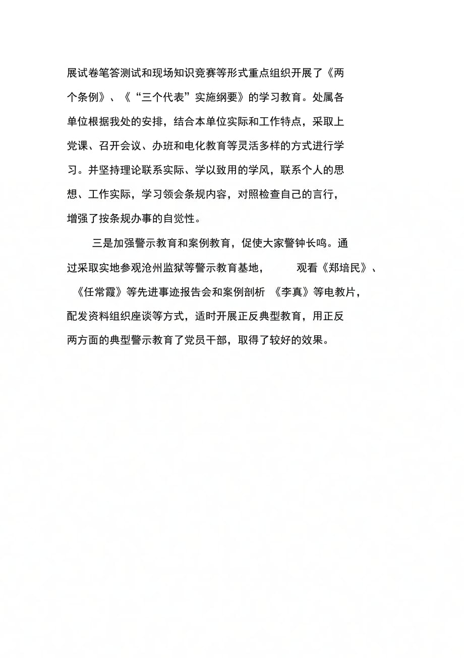 202X年代会纪委工作报告范文_第3页