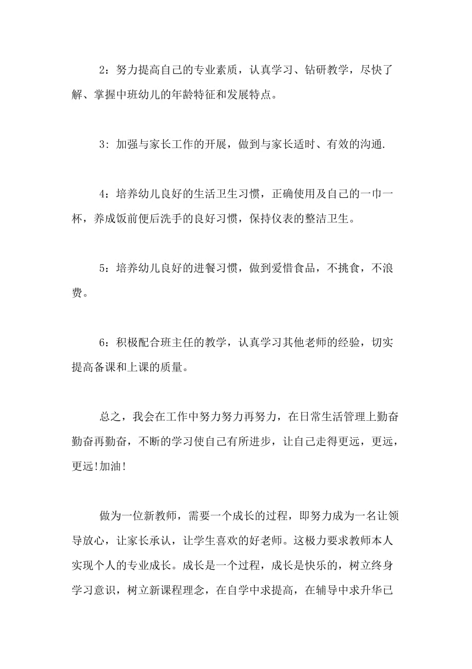 学校新教师个人工作计划3篇_第4页