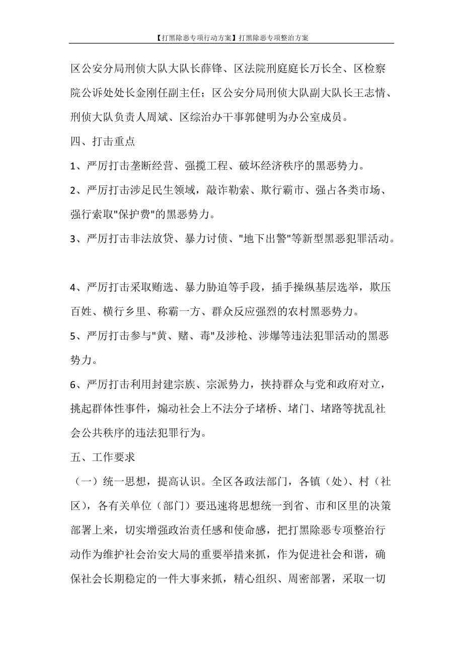 活动方案 【扫黑除恶专项行动方案】扫黑除恶专项整治方案_第2页