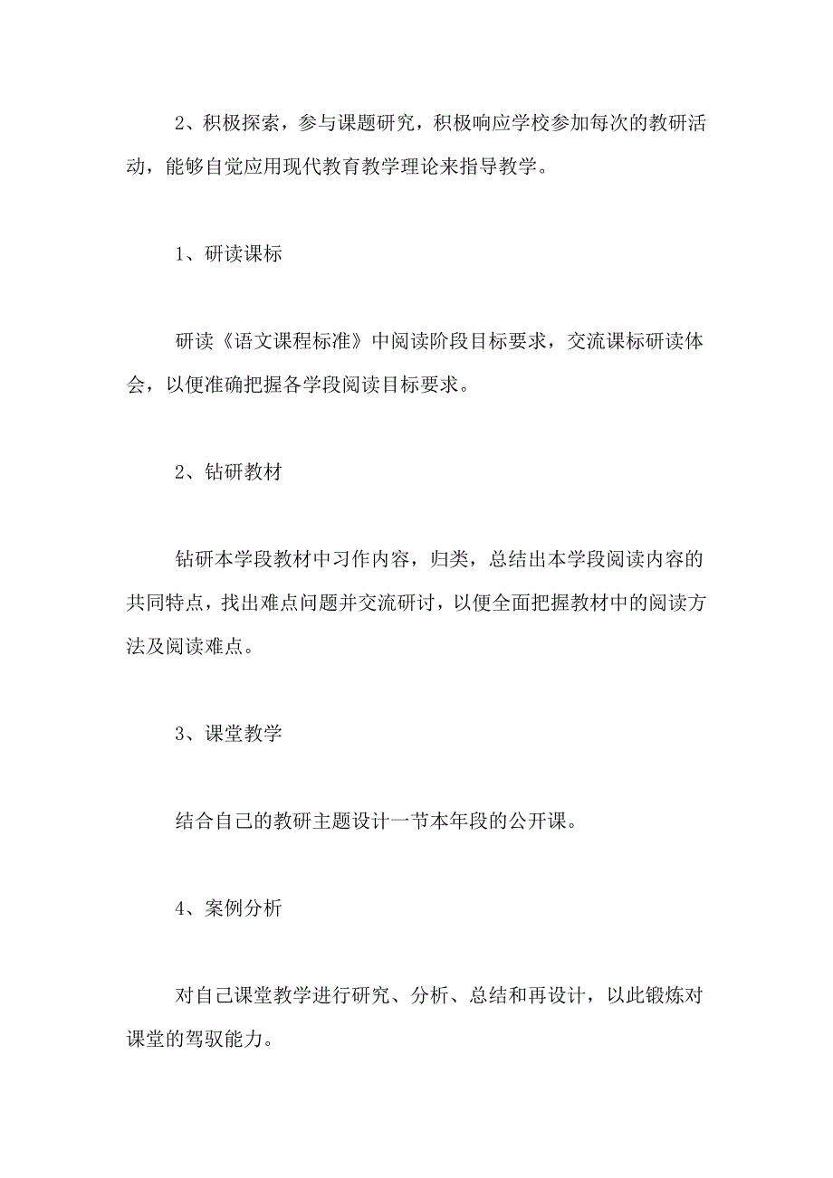 2021年关于校本研修工作计划五篇_第2页