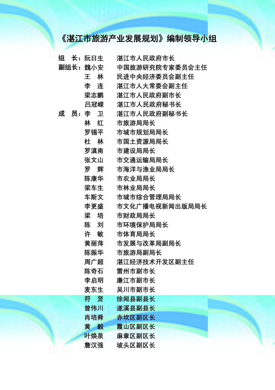 湛江旅游产业发展规划_第4页