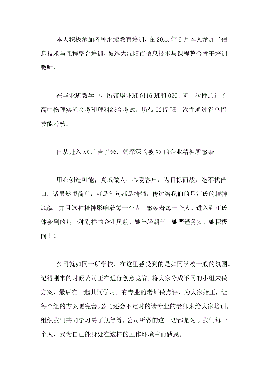 2020年有关工作个人自我鉴定范文汇总5篇_第4页