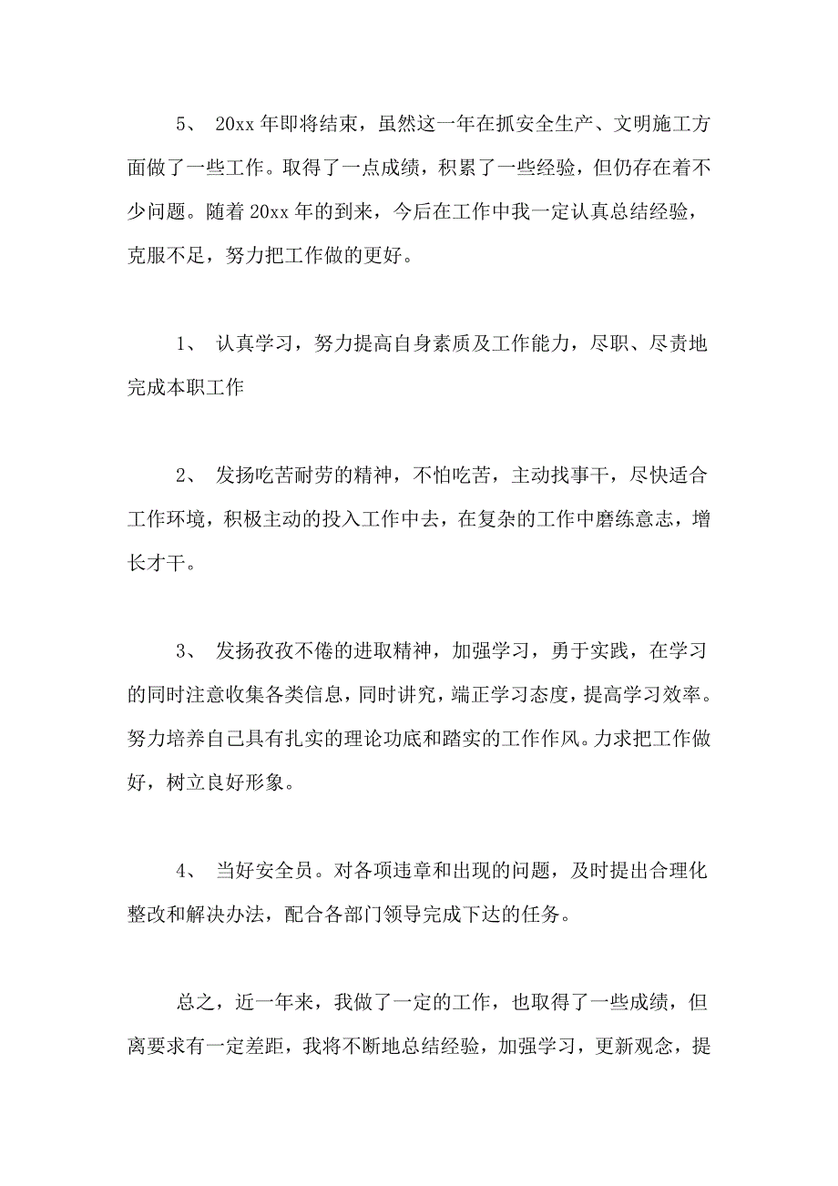 企业安全员年度工作总结4篇_第2页