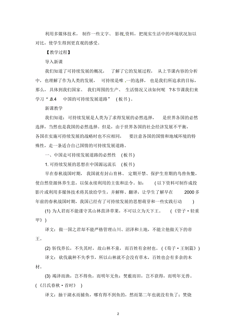 人教版必修二《6.2第二节中国的可持续发展实践》教案两篇_第2页