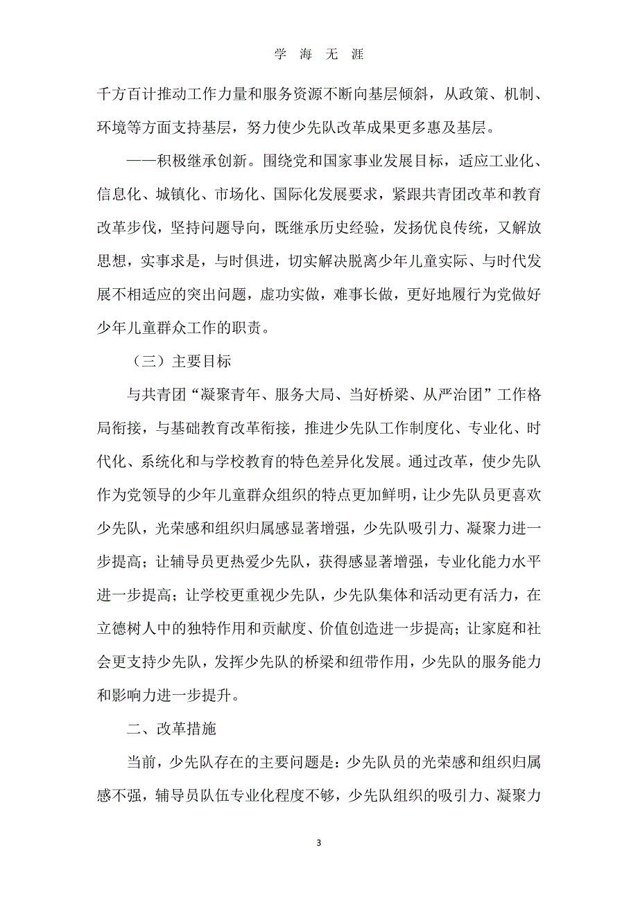 少先队改革方案（2020年7月整理）.pdf_第3页