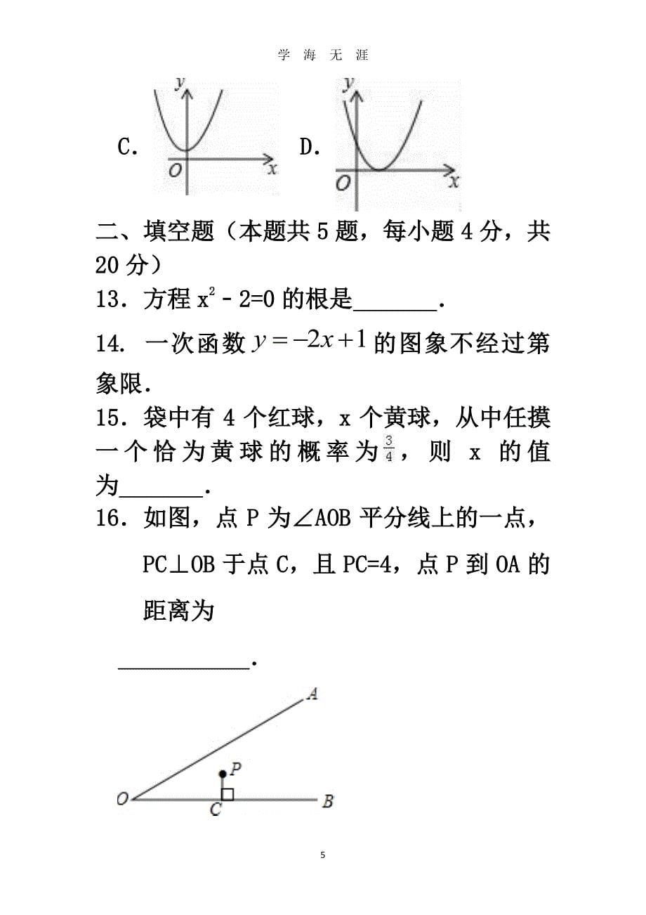 绥化市中考数学模拟试题（2020年7月整理）.pdf_第5页