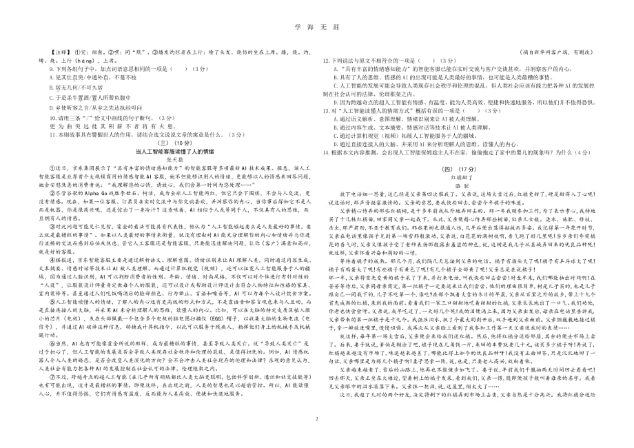 2020八年级(下)语文期末模拟测试(含答案)（2020年7月整理）.pdf_第2页