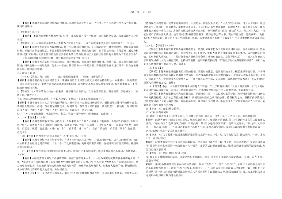 2020八年级(下)语文期末模拟测试(含答案)（2020年7月整理）.pdf_第4页