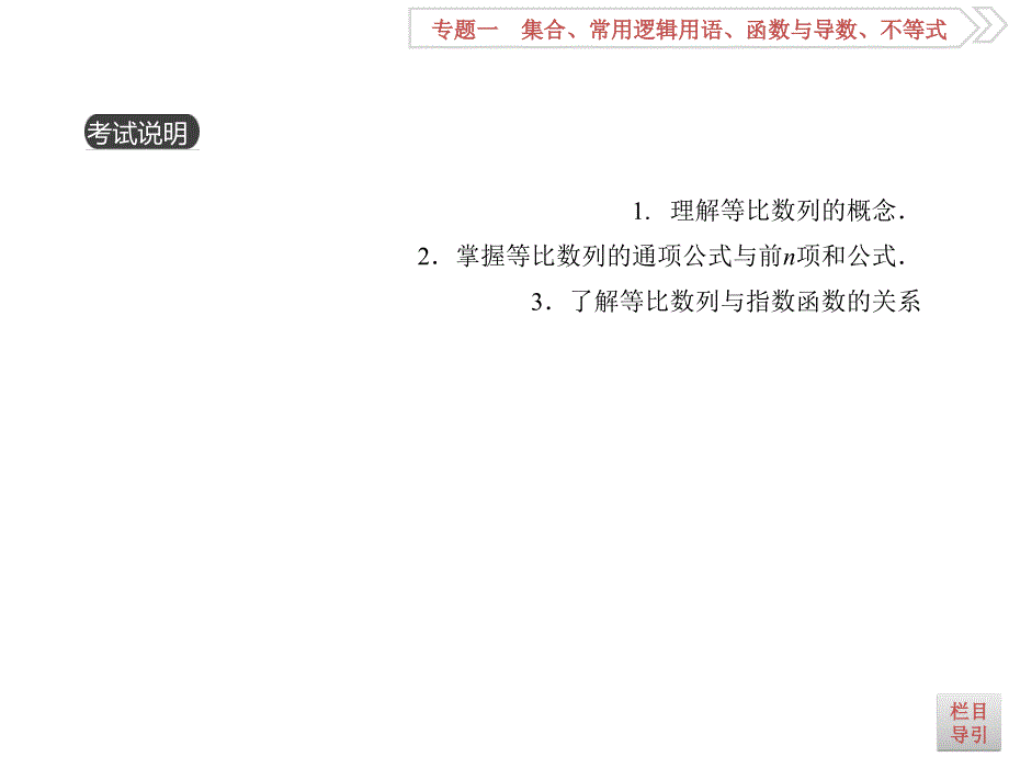 高考数学全国理科一轮复习课件第30讲等比数列及其前n项和_第4页