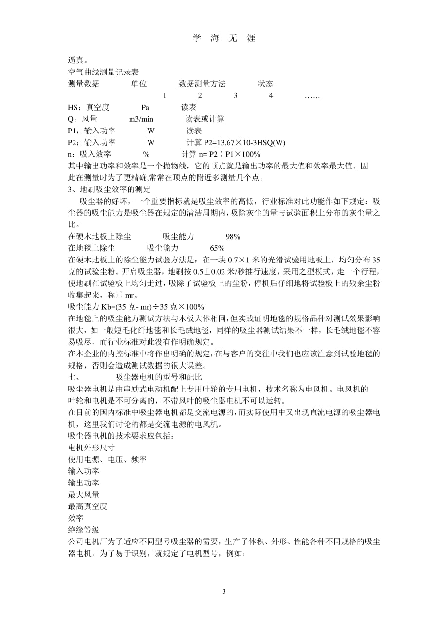 吸尘器的主要技术指标（2020年7月整理）.pdf_第3页