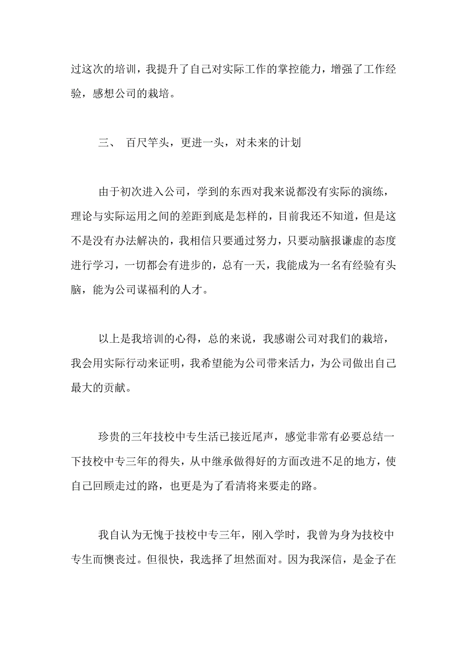 2021年工作自我鉴定范文合集九篇_第3页