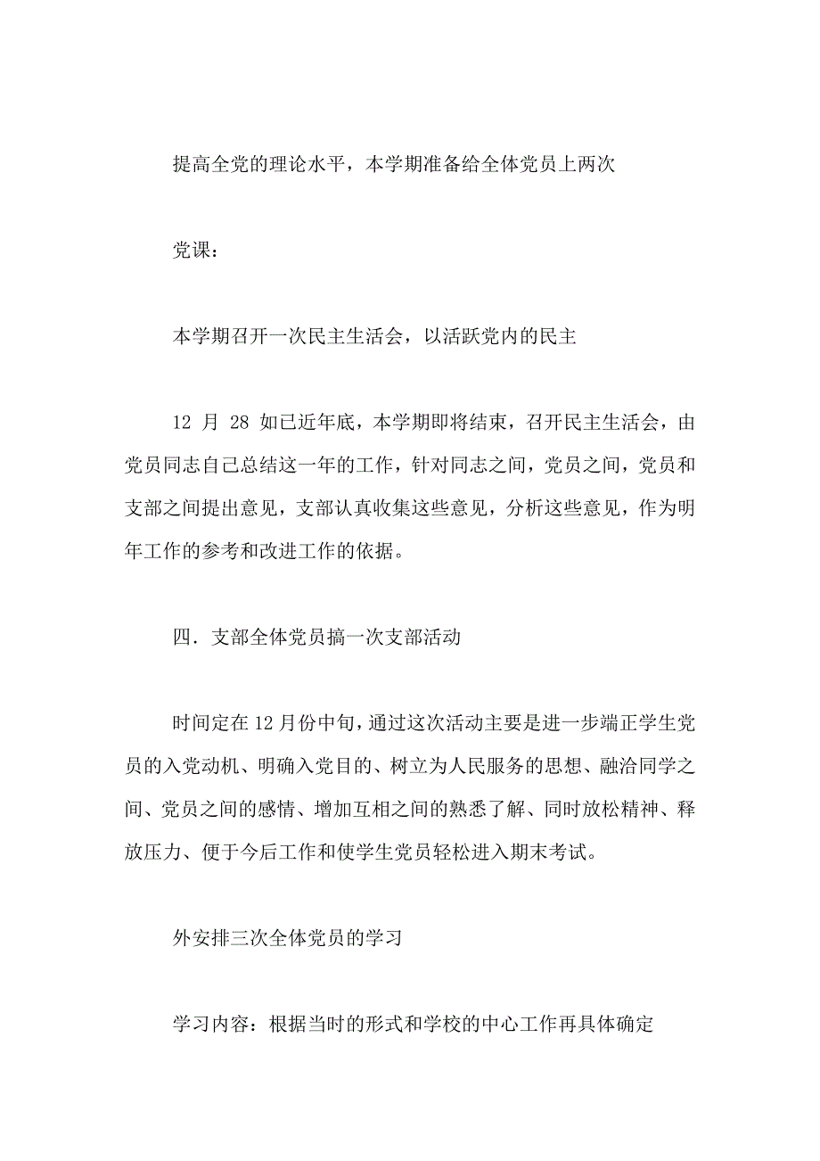 2021年党支部工作计划范文集合5篇_第4页