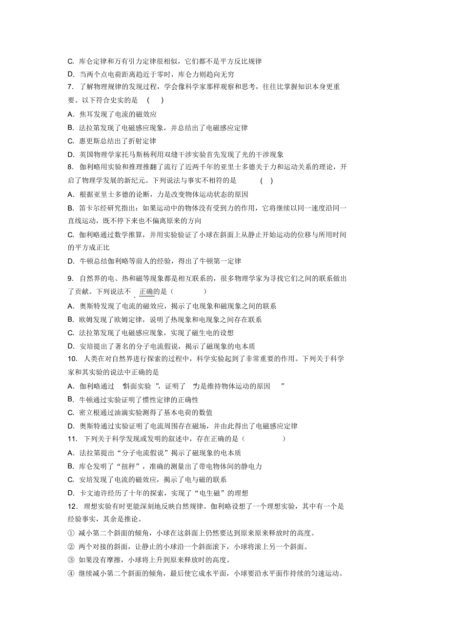 高考物理新物理学史知识点经典测试题(2)_第2页