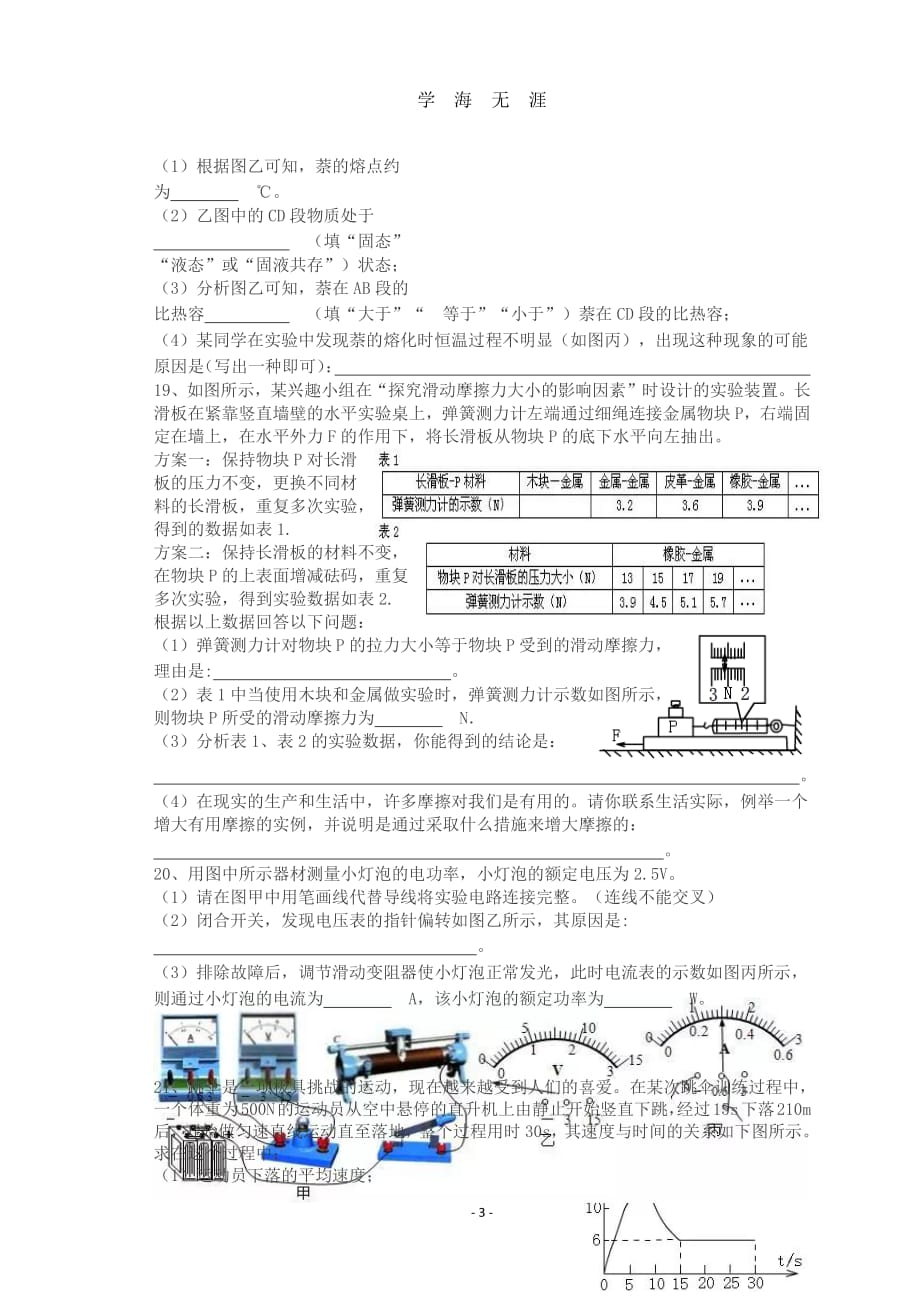 益阳市中考物理试卷及答案（2020年7月整理）.pdf_第3页