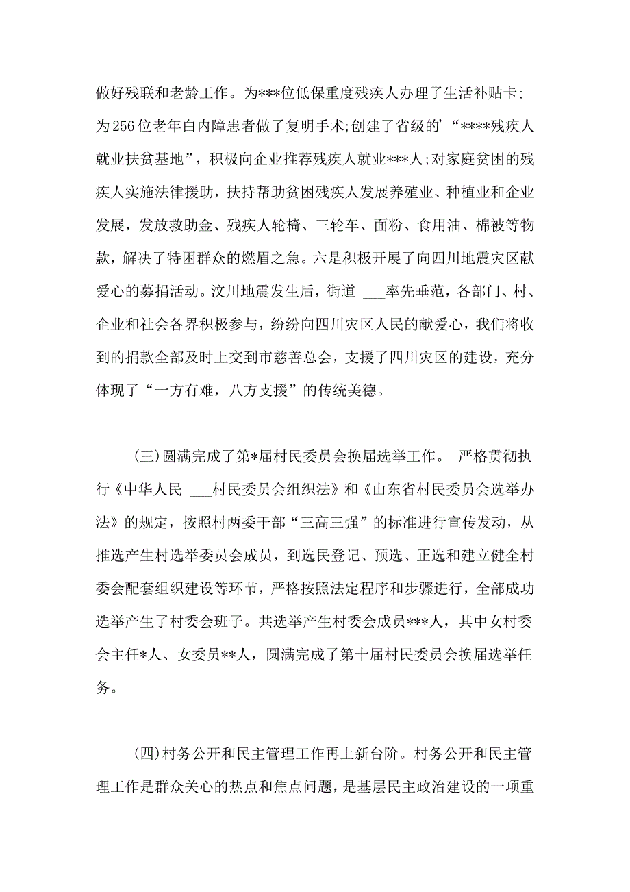 2020年街道民政办上半年工作总结_第3页