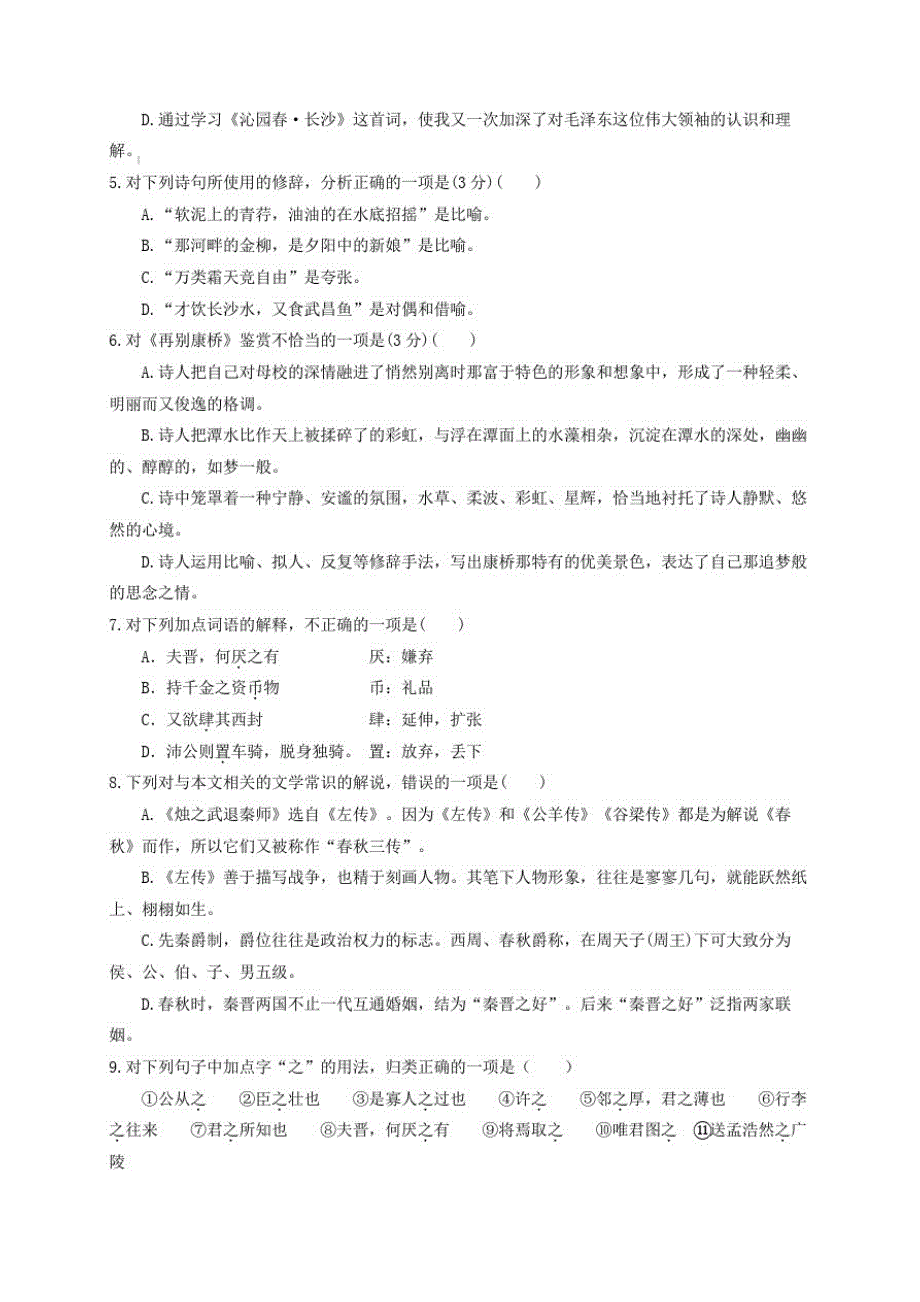 2019-2020年新疆和静高级中学高一语文(上)第一次(10月)月考试题【含答案】_第2页