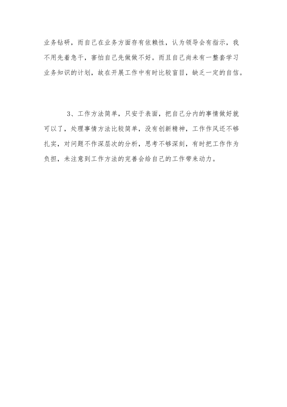 全面对照《严守政治纪律和政治规矩承诺书》个人剖析材料范文_第3页