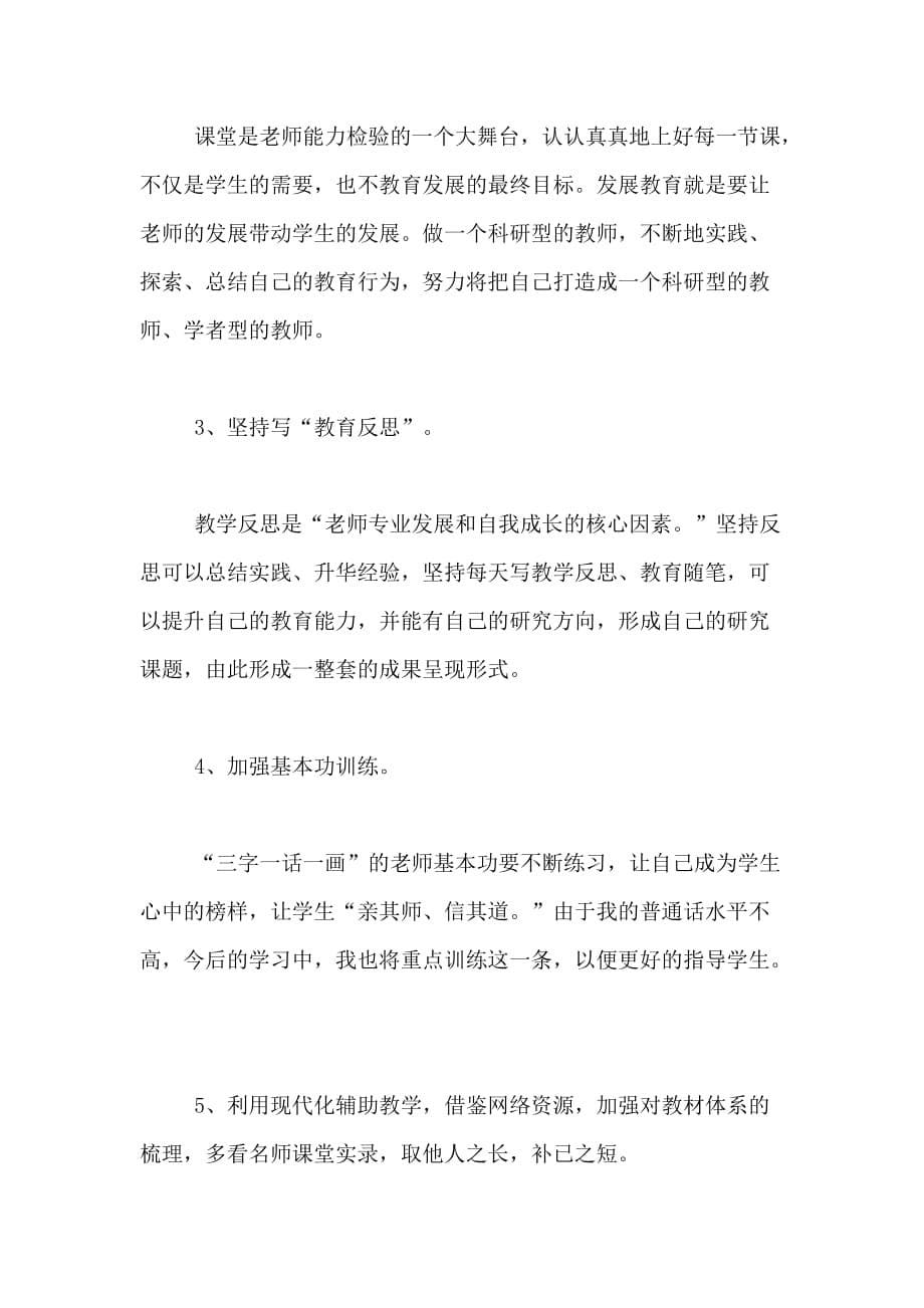 小学教师个人科研工作计划范文_第5页