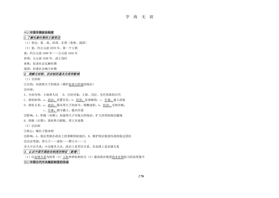 历史小高考复习（2020年7月整理）.pdf_第2页