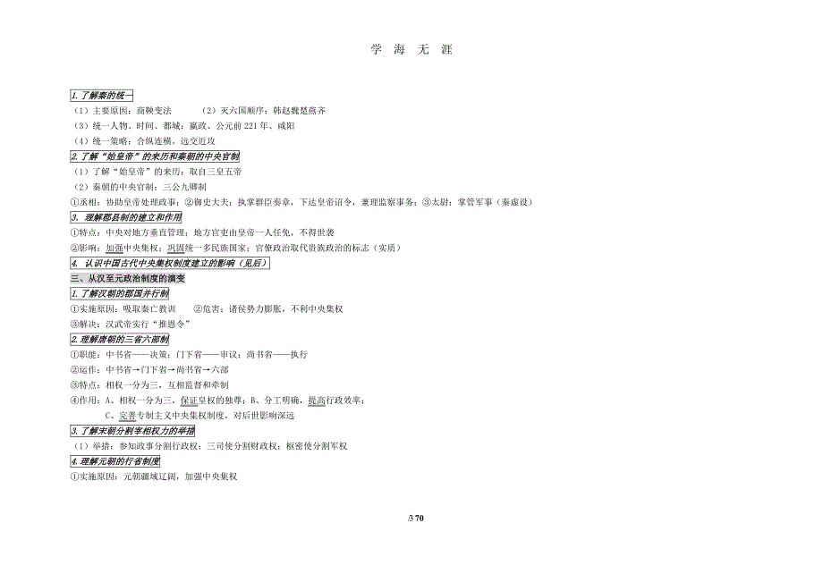 历史小高考复习（2020年7月整理）.pdf_第3页