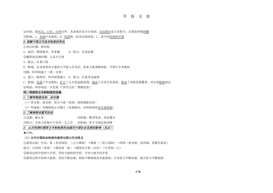 历史小高考复习（2020年7月整理）.pdf_第4页