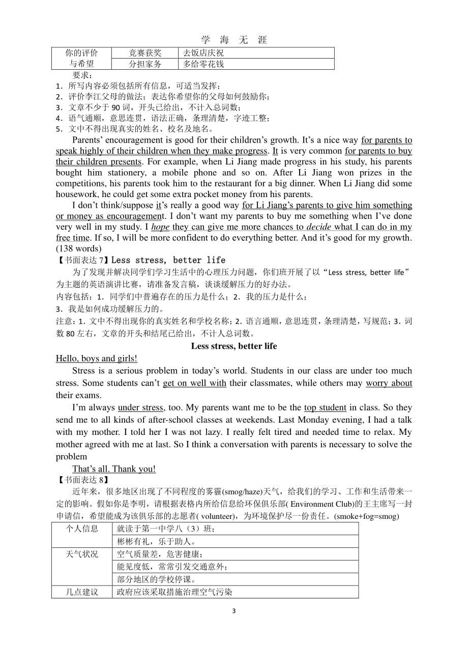 中考英语作文精选（2020年7月整理）.pdf_第3页