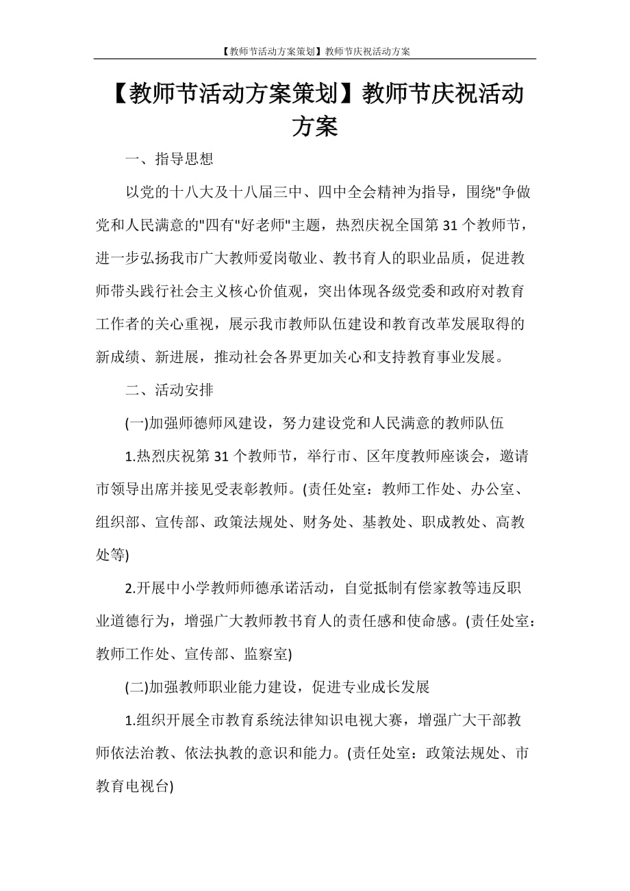 活动方案 【教师节活动方案策划】教师节庆祝活动方案_第1页