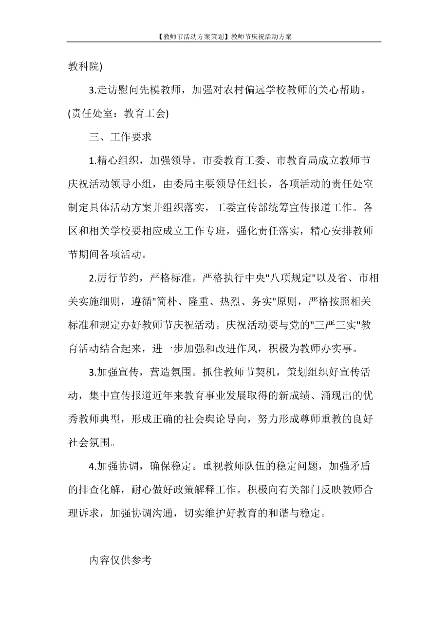 活动方案 【教师节活动方案策划】教师节庆祝活动方案_第3页