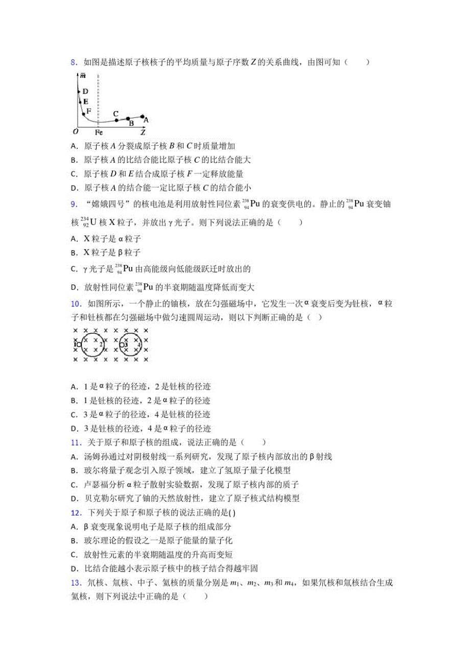 高考物理近代物理知识点之原子核难题汇编附答案(4)_第2页